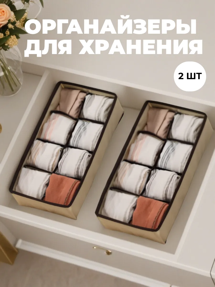 Органайзер для белья комплект 2 шт