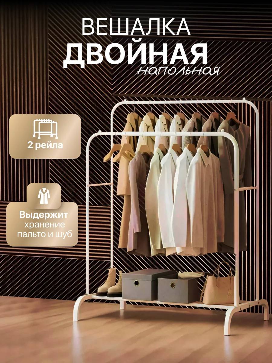 Напольная вешалка металлическая в прихожую