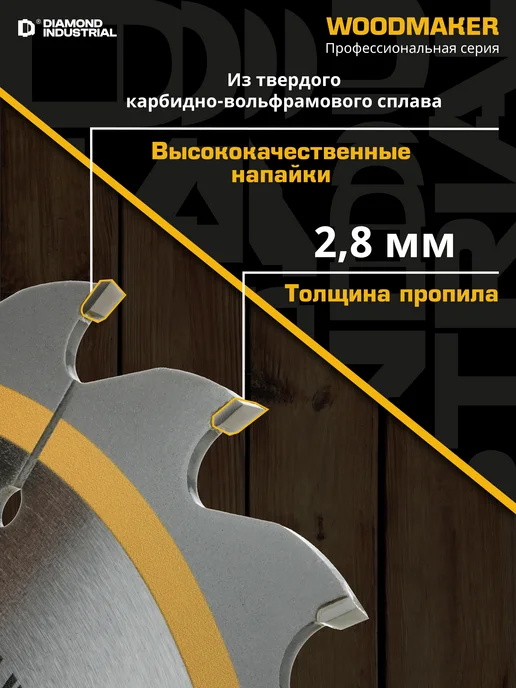 Diamond Industrial Диск по дереву 255х30 25,4 мм чистый рез 24 зубов АТВ, 255x30, фото 4