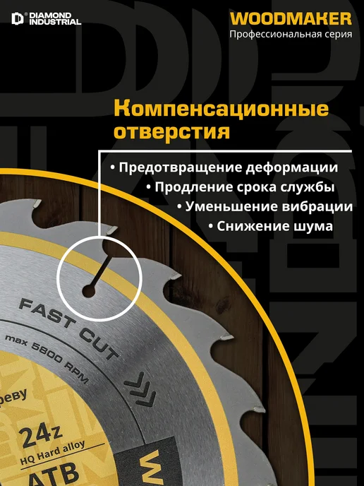 Diamond Industrial Диск по дереву 255х30 25,4 мм чистый рез 24 зубов АТВ, 255x30, фото 6