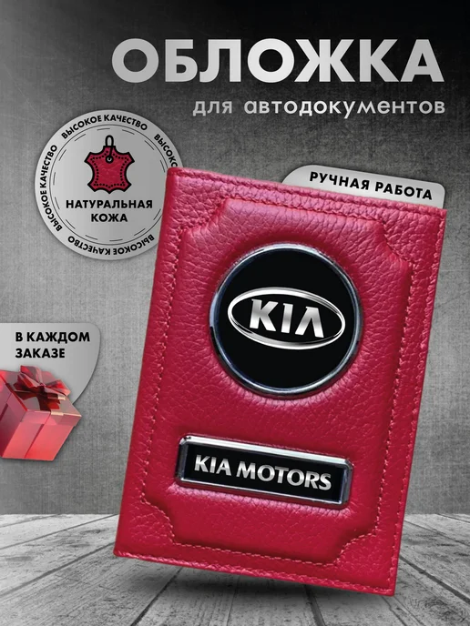 LioNN Обложка на паспорт и для автодокументов KIA, черный