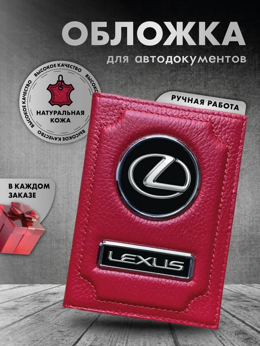 LioNN Обложка на паспорт и для автодокументов Lexus, черный
