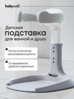 Подставка детская для ванной и душа 387020293 купить за 4 320 ₽ в интернет‑магазине Wildberries