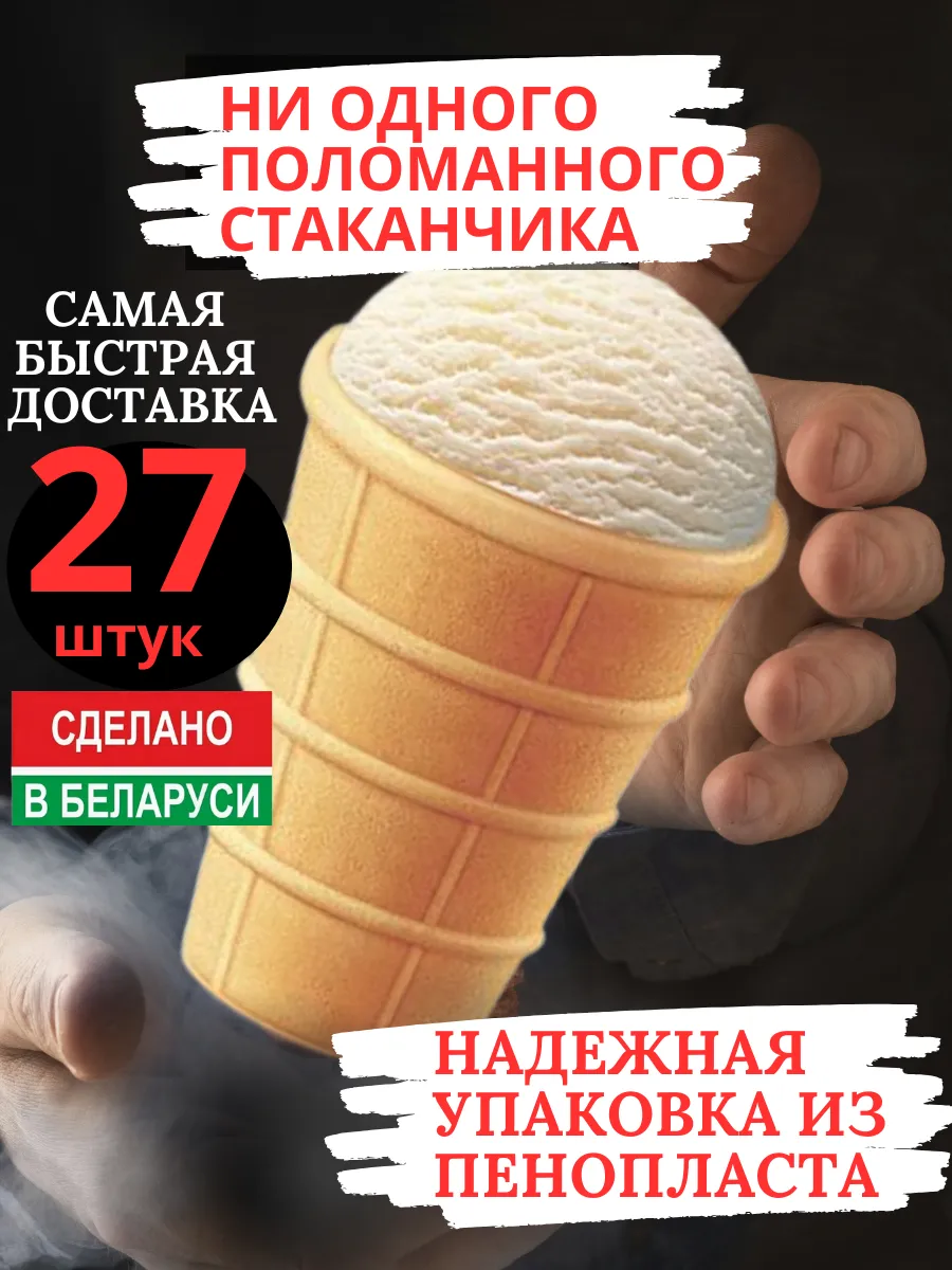 Вафельные стаканчики