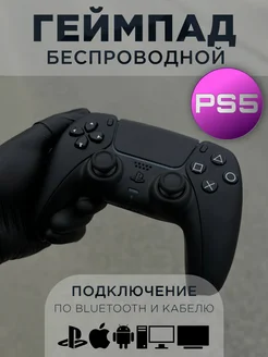 Беспроводной геймпад DualSense для PS5 387034182 купить за 4 356 ₽ в интернет‑магазине Wildberries