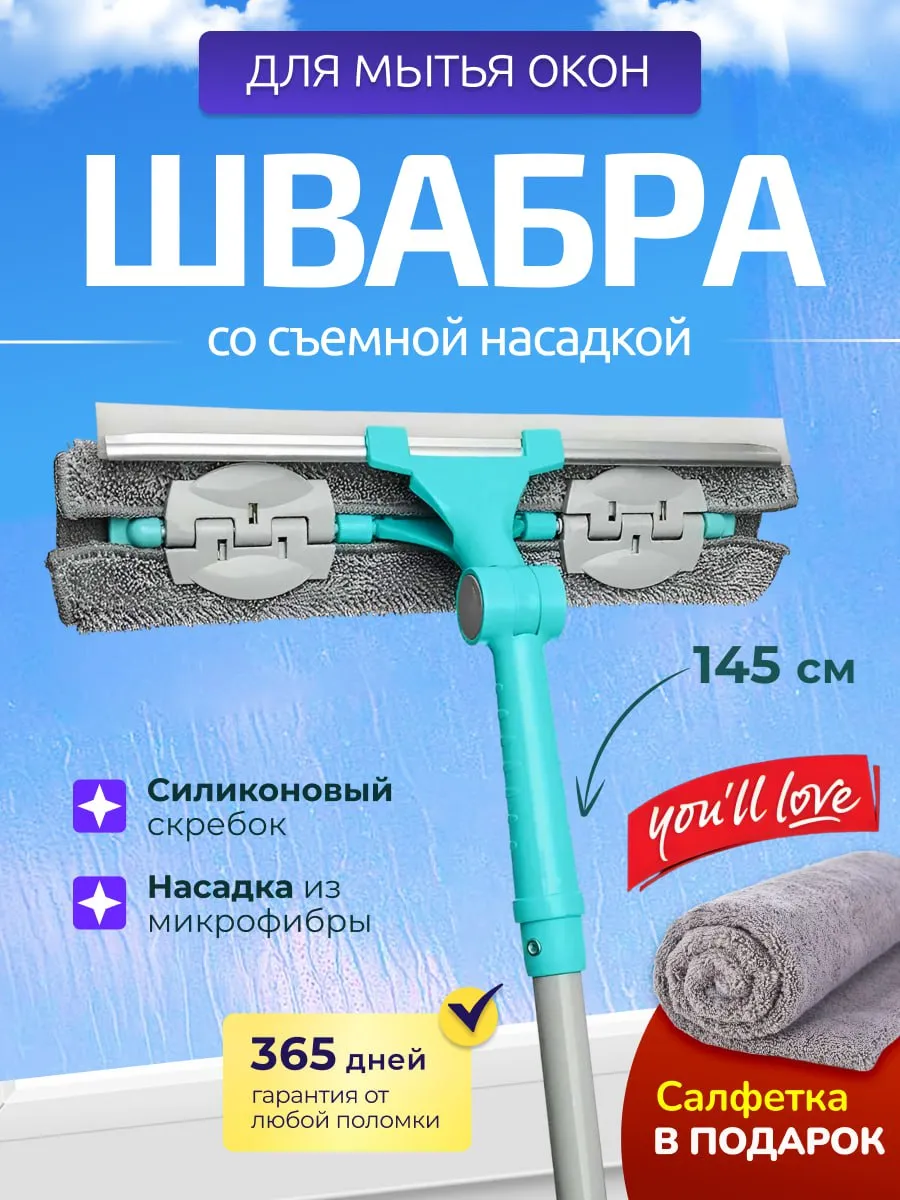 Телескопическая швабра для мытья окон