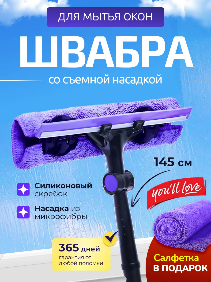 Телескопическая швабра для мытья окон снаружи
