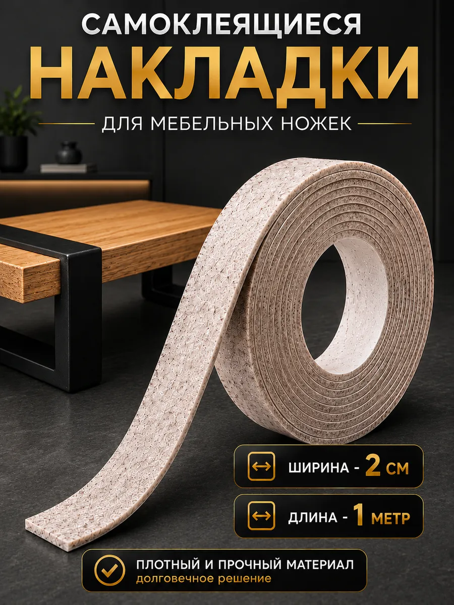 Накладки протекторы для мебели фетровые