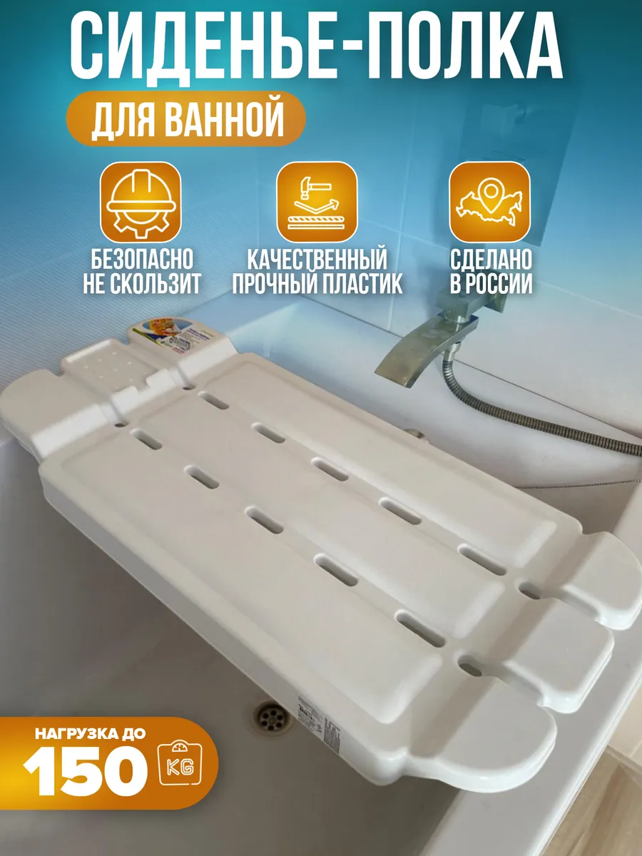 Сиденье для ванной