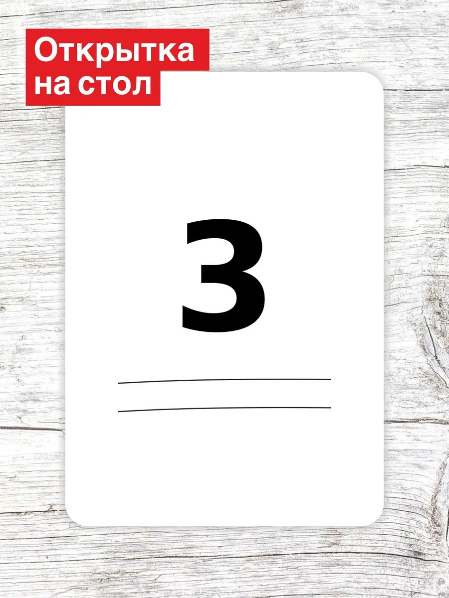 Открытка на стол для гостей