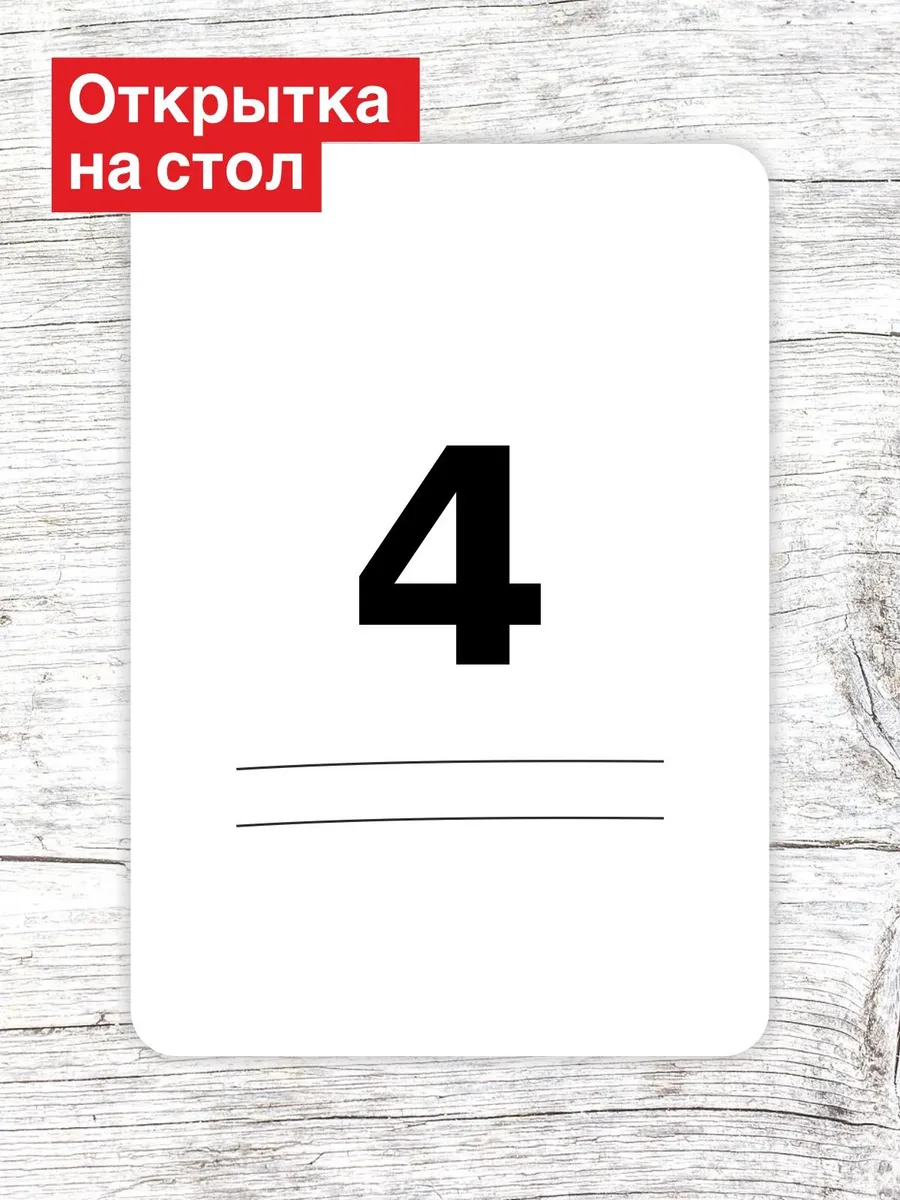 Открытка на стол для гостей