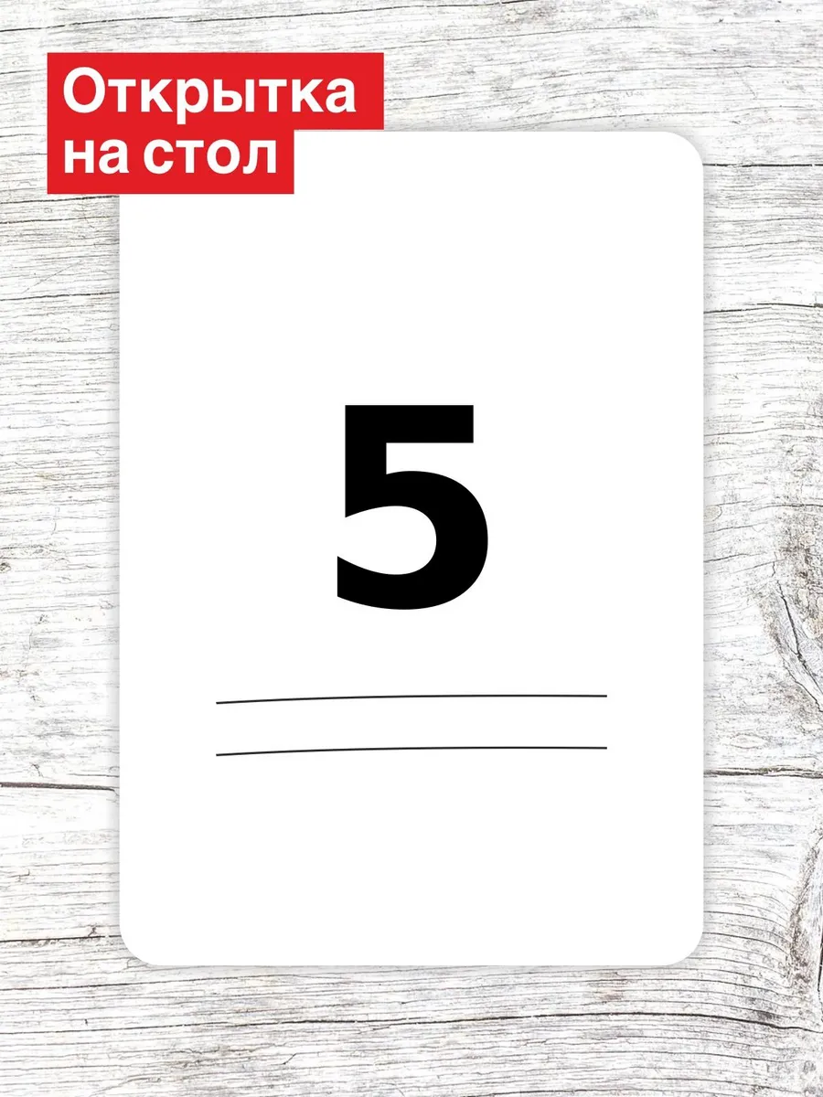 Открытка на стол для гостей