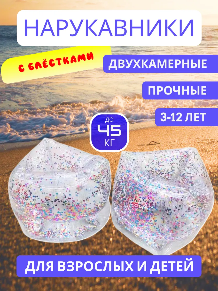 Нарукавники для плавания детские 3-12 лет