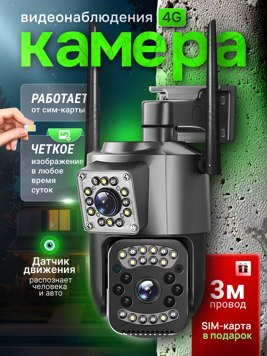 Камера видеонаблюдения уличная с сим картой 4g