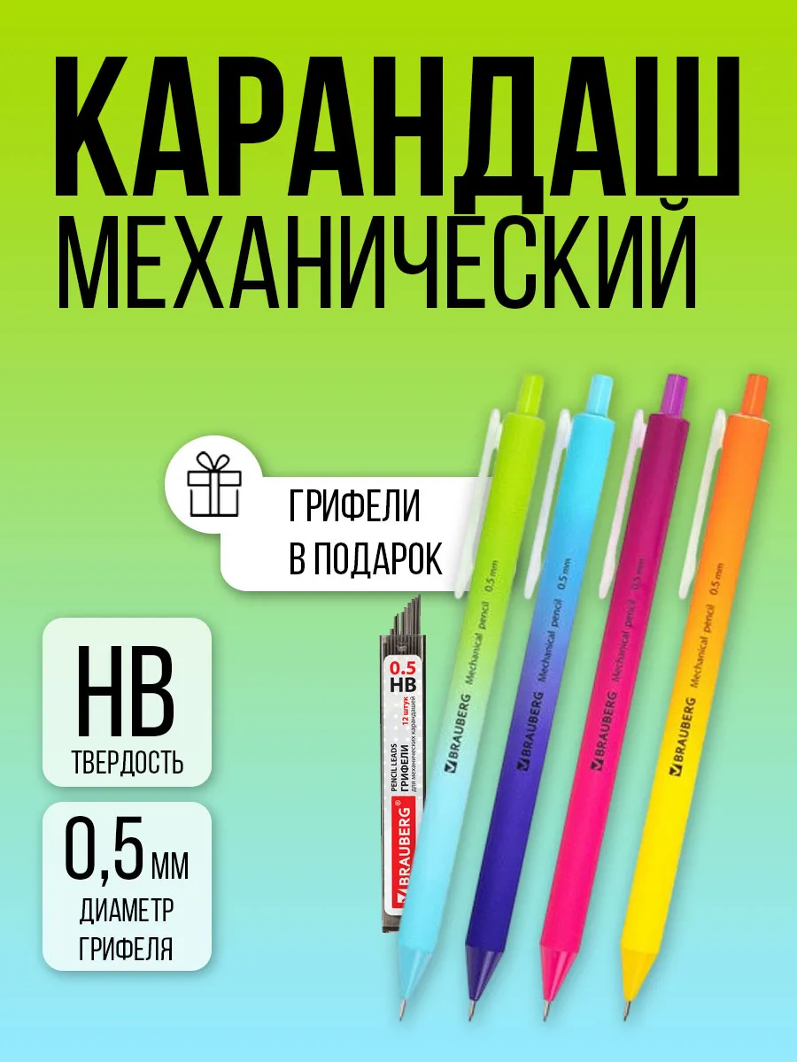 Механический карандаш 0,5 4 шт