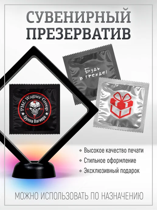 RIZA.RU Подарочный сувенирный Презерватив - Za Победу!, прикольный Вагнер, фото 2
