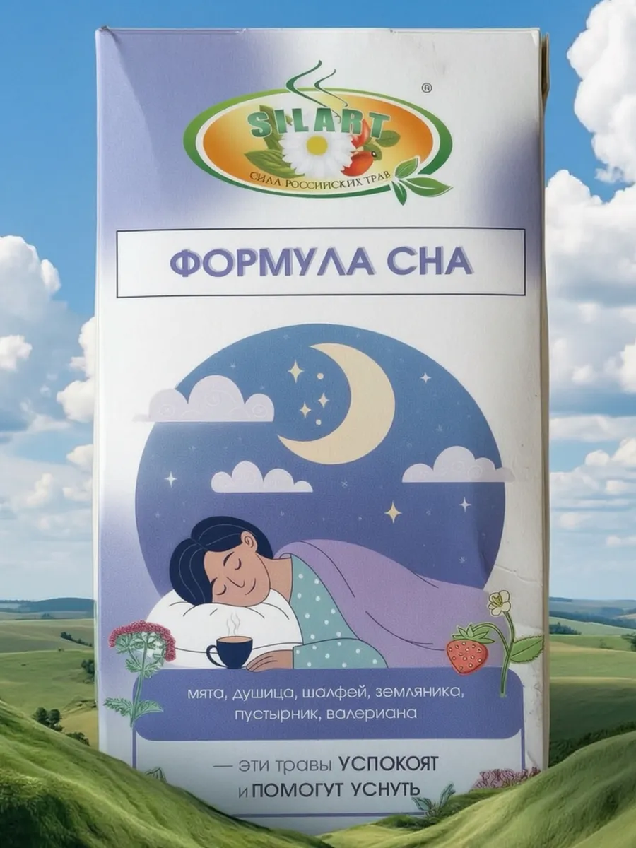 Чай травяной для сна в пакетиках