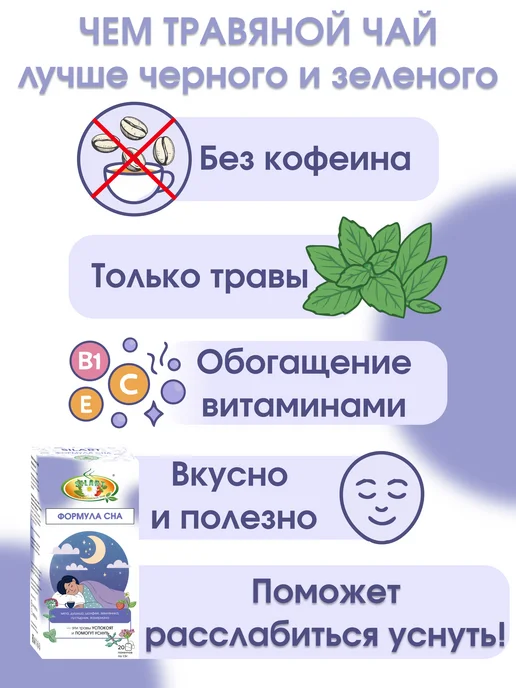 SILART Чай травяной для сна в пакетиках, 2 штуки, вариант, фото 2