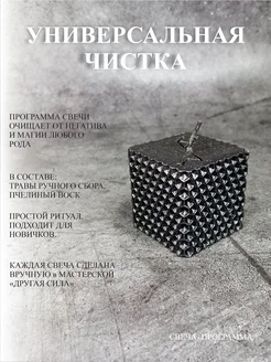 Универсальная чистка. Свеча-куб с программой 387094629 купить за 461 ₽ в интернет‑магазине Wildberries