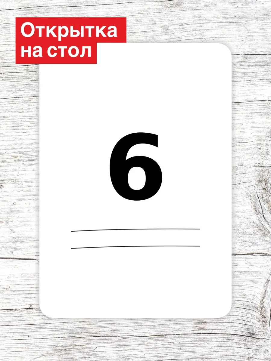 Открытка на стол для гостей