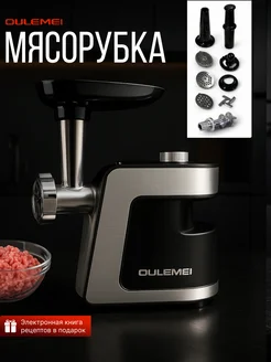 Мясорубка электрическая OULEMEI 387094954 купить за 4 062 ₽ в интернет‑магазине Wildberries
