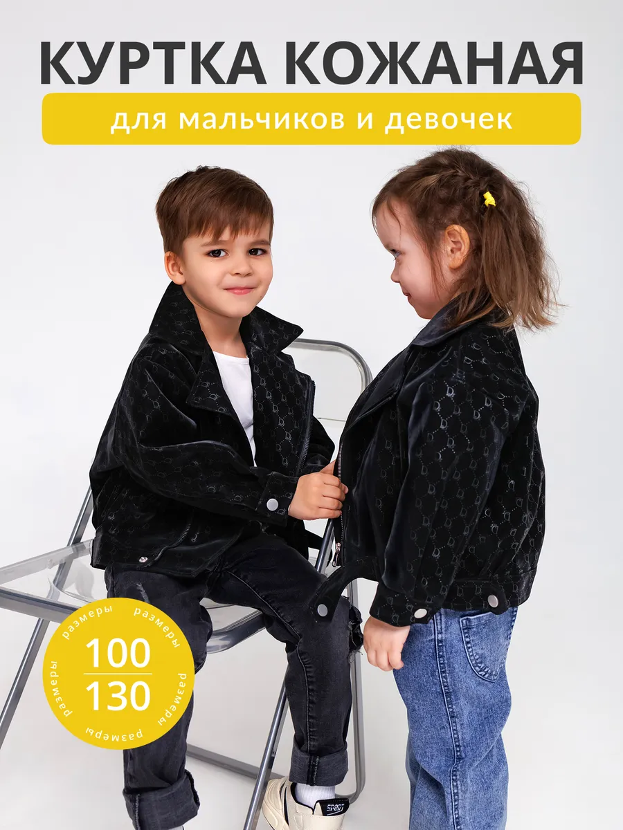 Куртка косуха детская кожаная