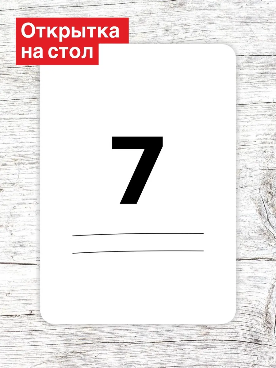 Открытка на стол для гостей
