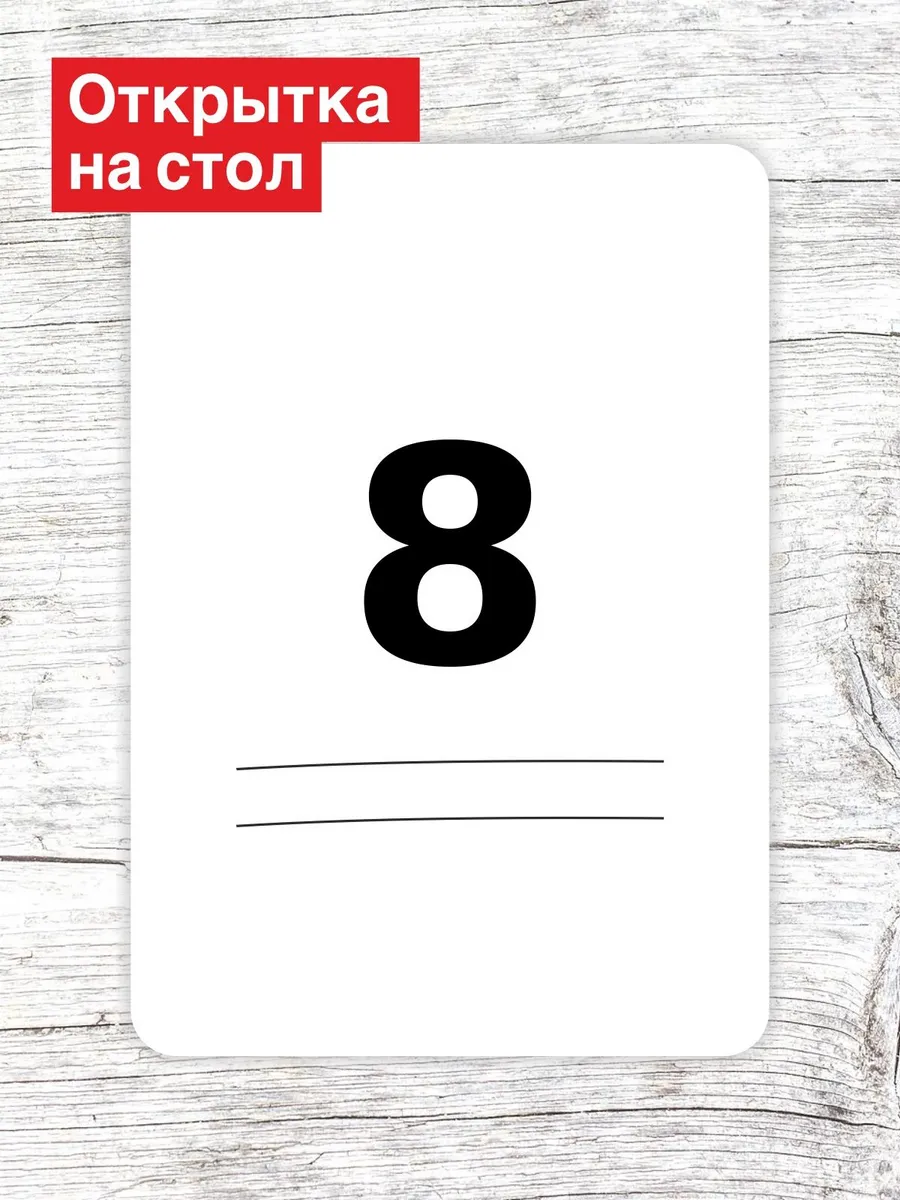 Открытка на стол для гостей