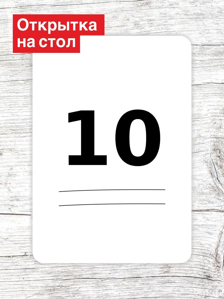 Открытка на стол для гостей