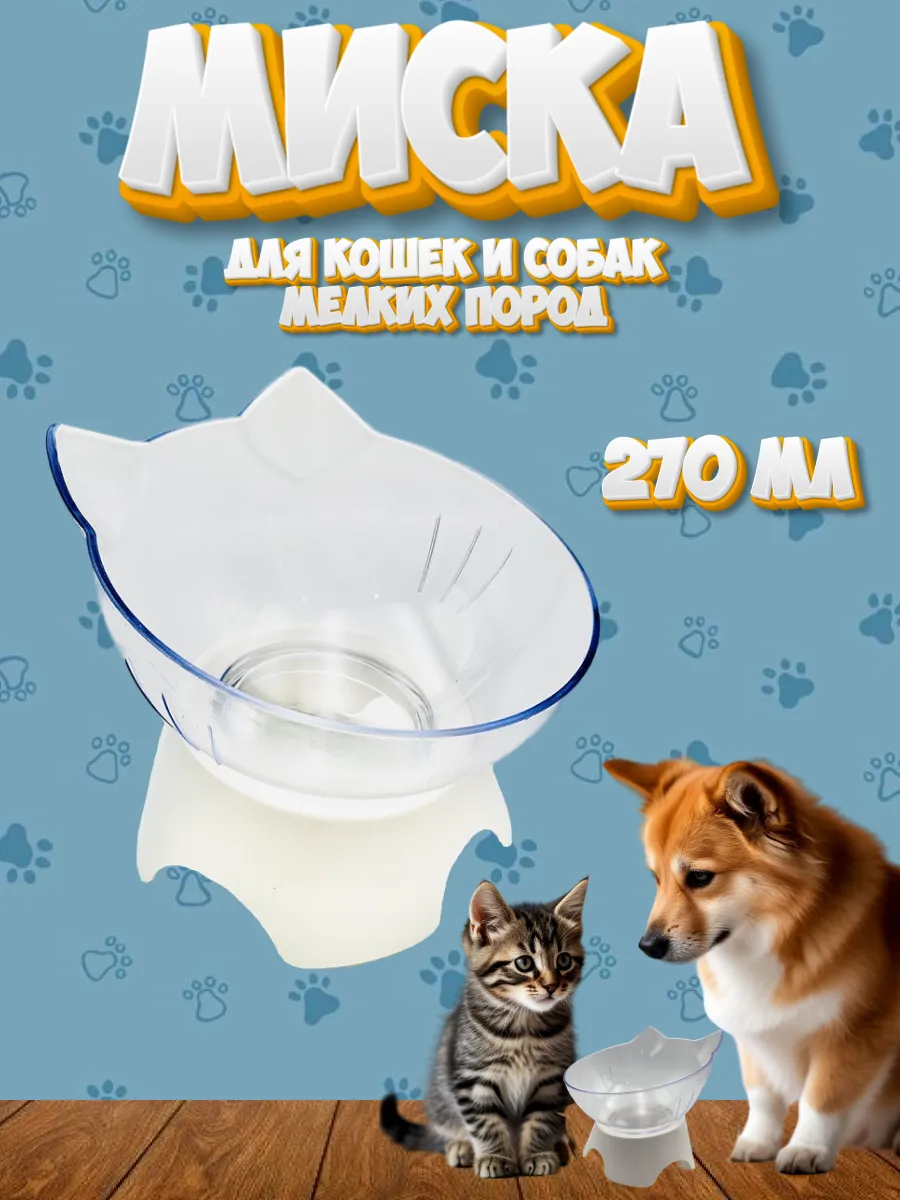 Миска для кошек и собак