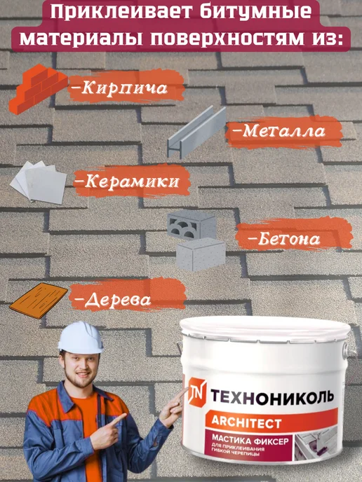 ТехноНИКОЛЬ Мастика битумная Фиксер для гибкой черепицы 3,6 кг- 1 шт, 3,6 кг, 1 шт, фото 3