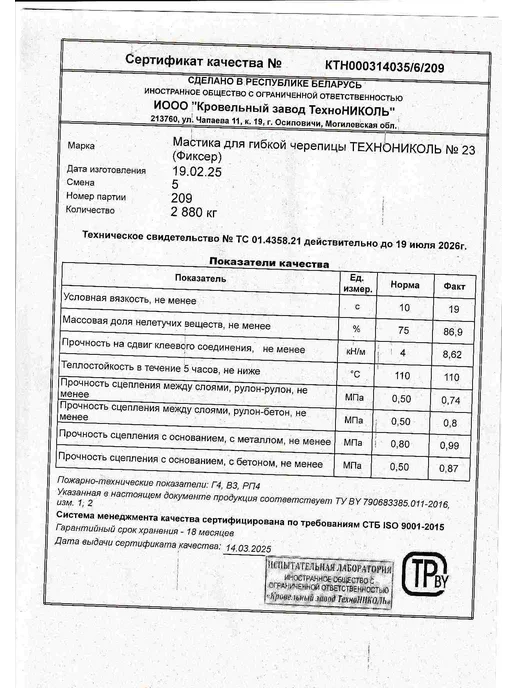 ТехноНИКОЛЬ Мастика битумная Фиксер для гибкой черепицы 3,6 кг- 1 шт, 3,6 кг, 1 шт, фото 4