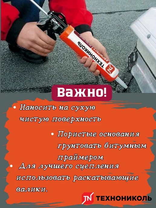 ТехноНИКОЛЬ Мастика битумная Фиксер для гибкой черепицы 3,6 кг- 1 шт, 3,6 кг, 1 шт, фото 5