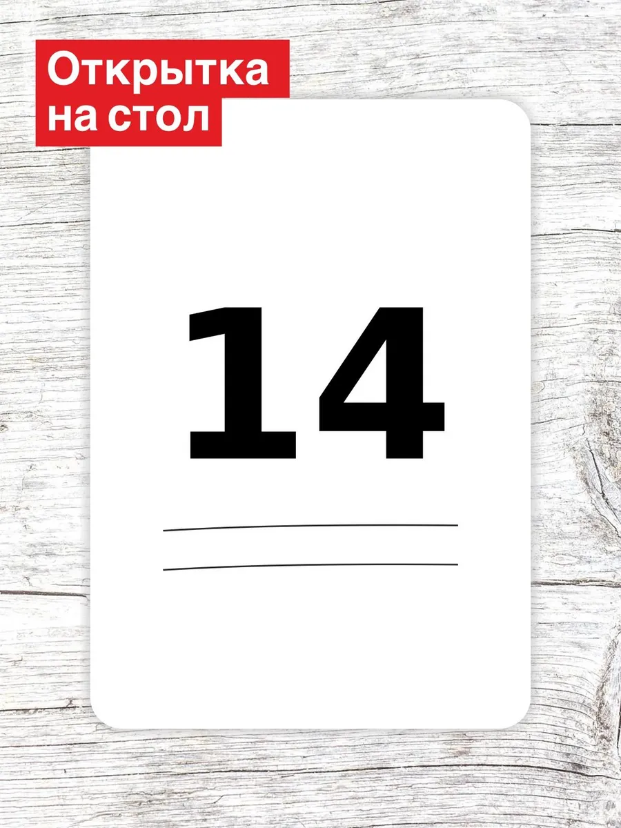 Открытка на стол для гостей