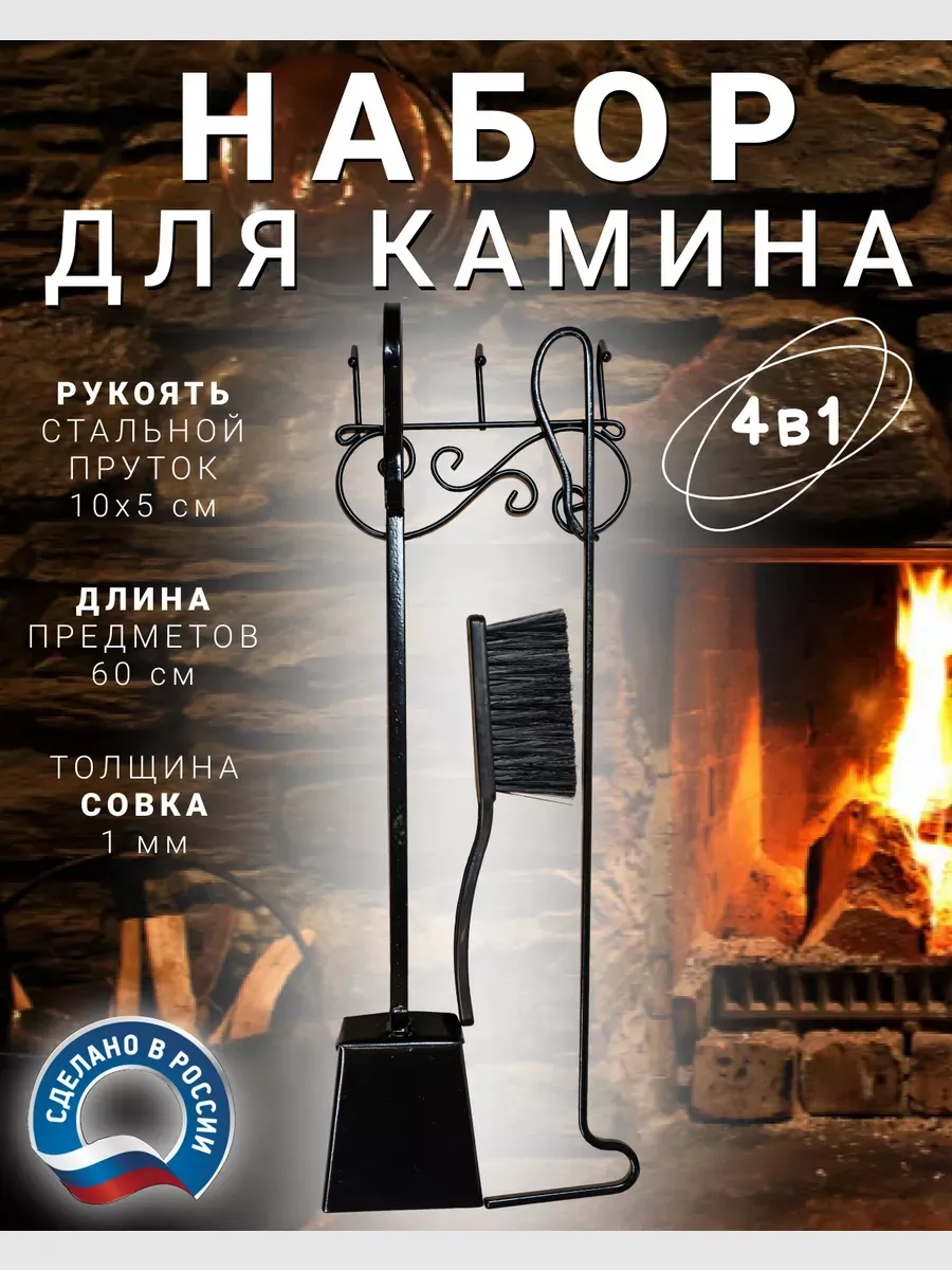 Набор для камина