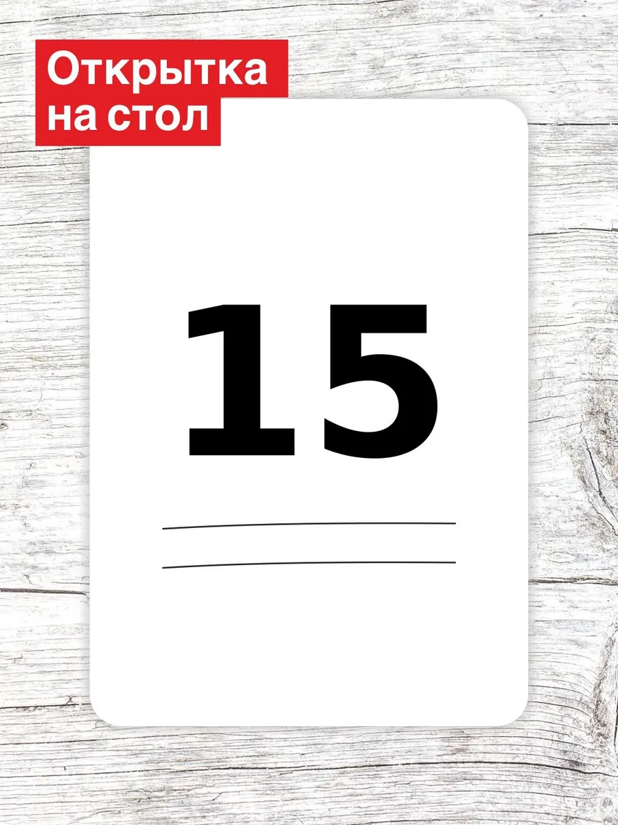 Открытка на стол для гостей