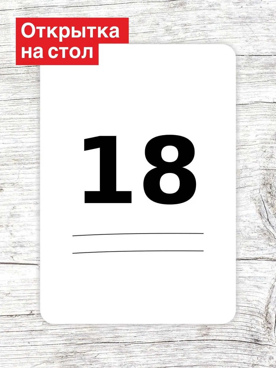 Открытка на стол для гостей