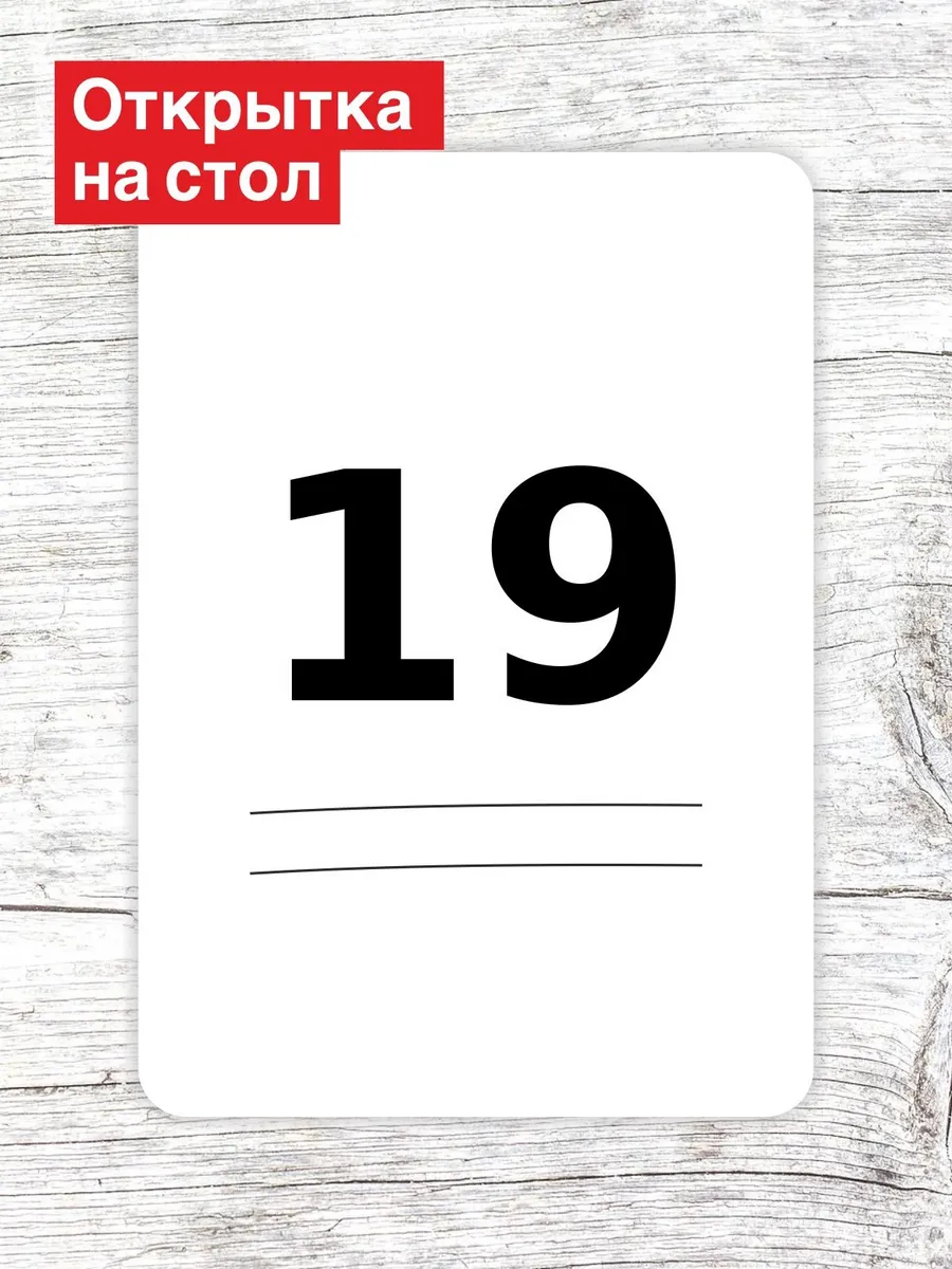 Открытка на стол для гостей