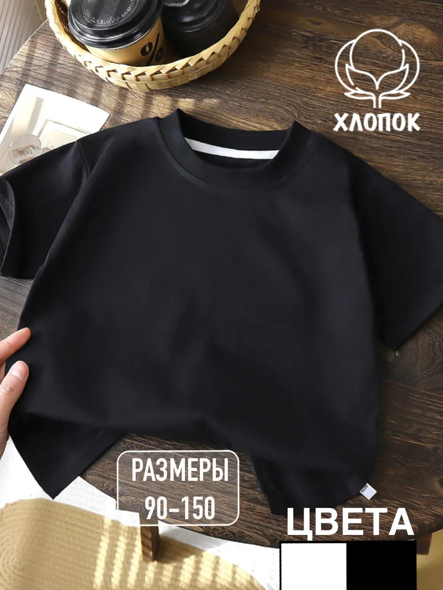 Футболка однотонная оверсайз детская для малышей хлопок