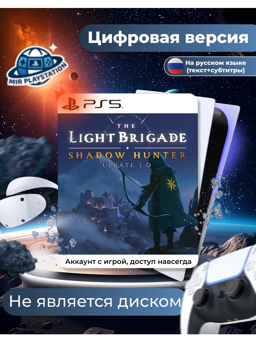 The Light Brigade для Sony 5 (PS5 VR2)