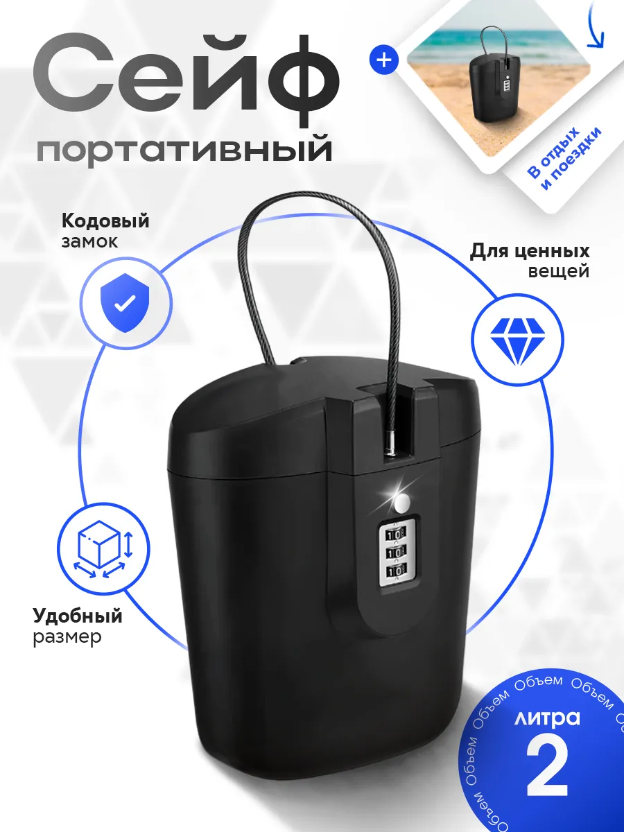 Портативный сейф Lockbox