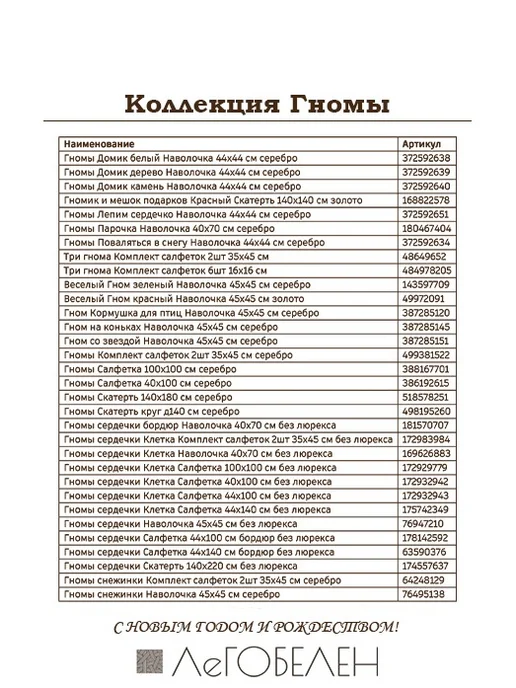 ЛеГОБЕЛЕН Наволочка декоративная новогодняя гобеленовая 45х45 см Гном, 45x45 см, фото 8