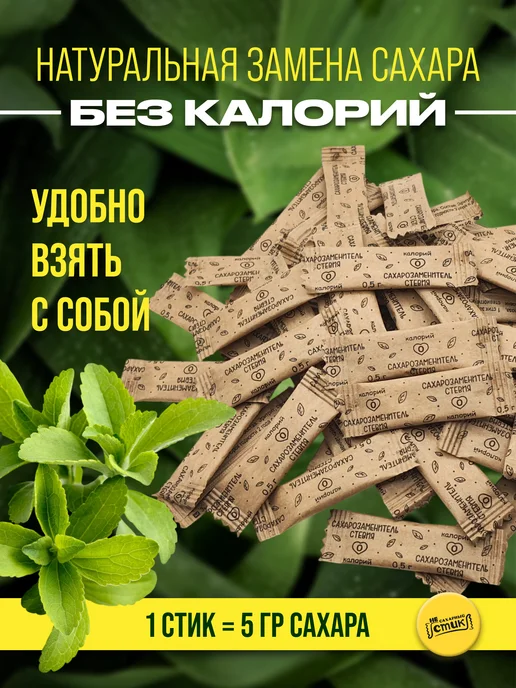 Сахарный Стик Сахарозаменитель в стиках 800 шт, 800 шт, фото 2