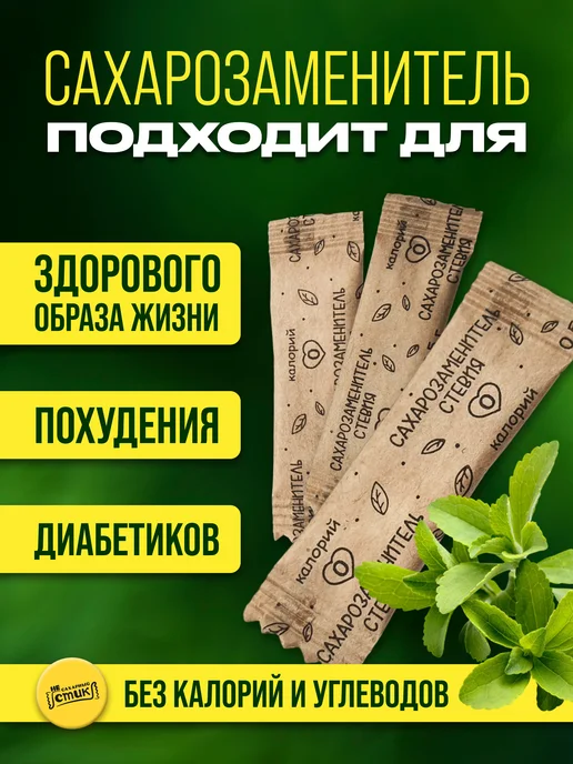 Сахарный Стик Сахарозаменитель в стиках 800 шт, 800 шт, фото 3