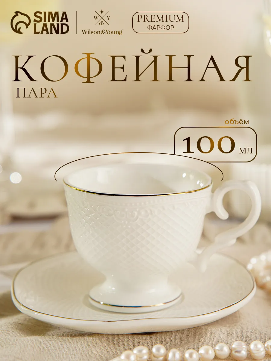 Кружка для чая и кофе 100 мл "Empire" с блюдцем