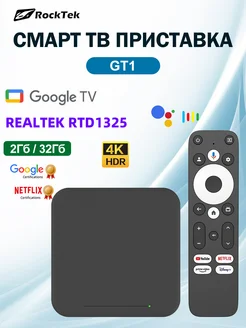 Смарт ТВ приставка RockTek GT1 2Гб/32Гб Rocktek 387298209 купить за 4 922 ₽ в интернет‑магазине Wildberries