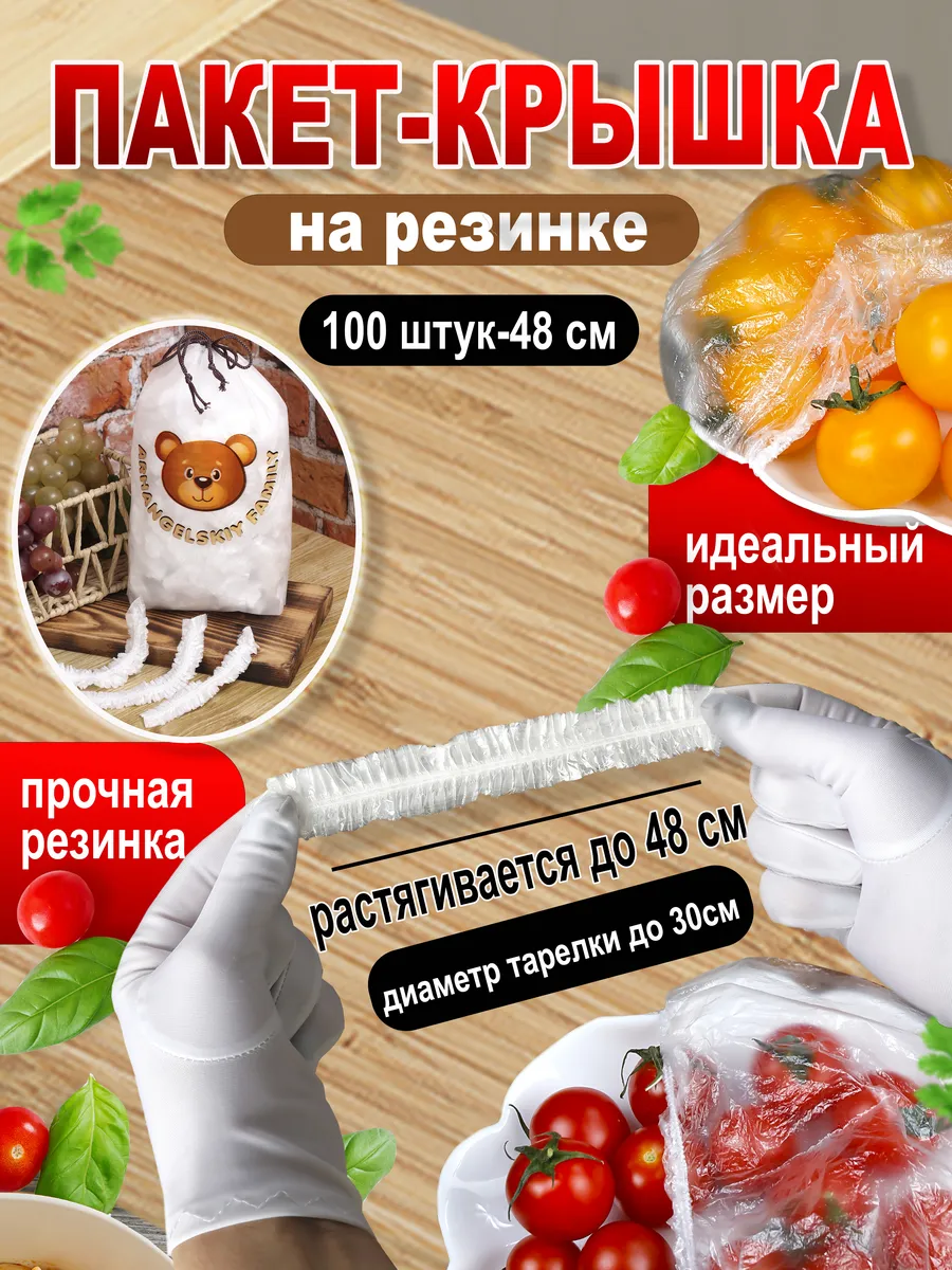 Большие пакеты на резинке на тарелку 48-50см
