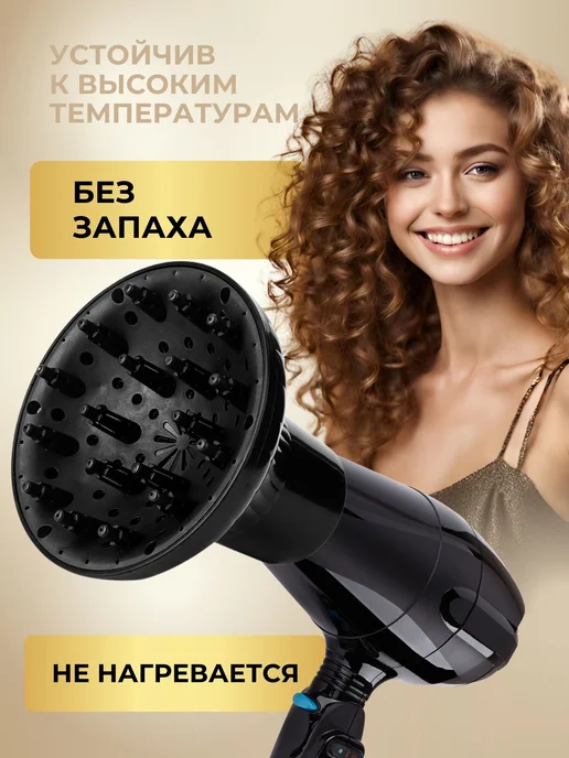 Диффузор для фена универсальный, вариант, фото 2