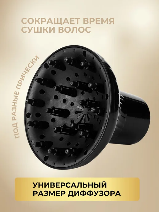 Диффузор для фена универсальный, вариант, фото 3