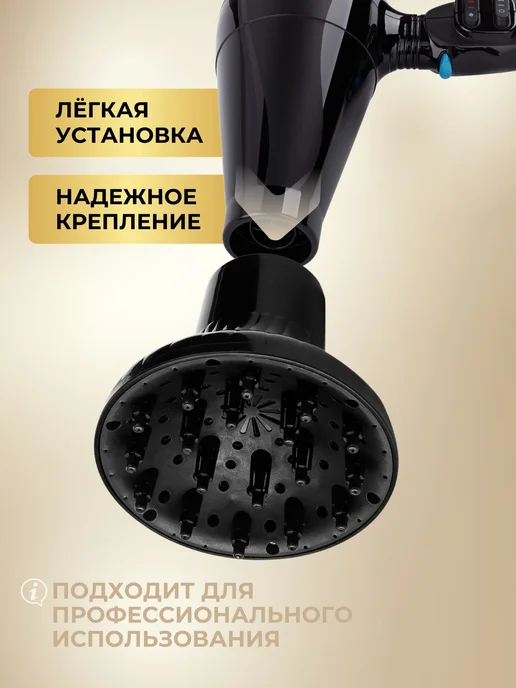 Диффузор для фена универсальный, вариант, фото 4